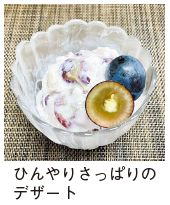 ぶどうのヨーグルトアイスの写真(ひんやりさっぱりのデザート)