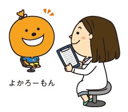 よかろーもんの問診イラスト