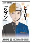 ポスター写真