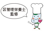 ため蔵のイラスト(南区管理栄養士監修)