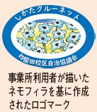 事業所利用者が描いたネモフィラを基に作成されたロゴマーク