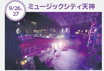 ミュージックシティ天神