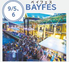 BAYFES(ベイフェス)