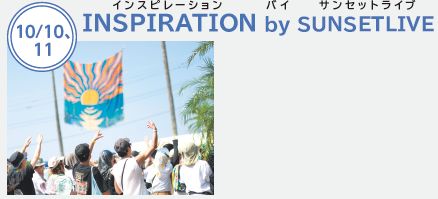 INSPIRATION(インスピレーション) by(バイ) SUNSETLIVE(サンセットライブ) New!