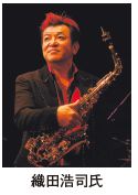 織田浩司氏