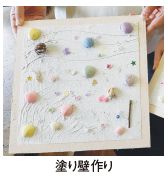 塗り壁作り
