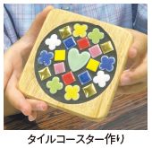 タイルコースター作り