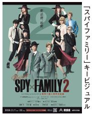 「スパイファミリー」キービジュアル