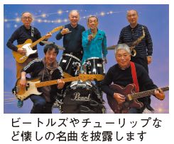 イモンズの写真(ビートルズやチューリップなど懐しの名曲を披露します)