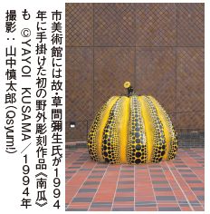 市美術館には故・草間彌生氏が1994 年に手掛けた初の野外彫刻作品《南瓜》 も©YAYOI KUSAMA/1994年 撮影:山中慎太郎(Qsyum!)