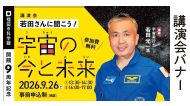 講演会バナー