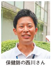 保健師の西川さんの写真