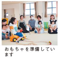 子育て交流会の写真(おもちゃを準備しています)