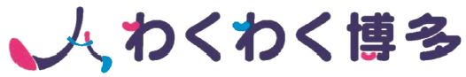 わくわく博多のロゴマーク