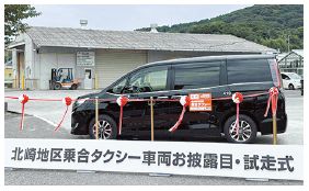 北崎地区乗合タクシーの写真