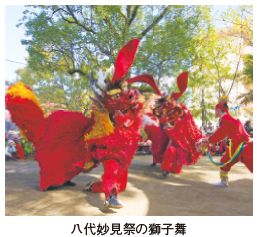 八代妙見祭の獅子舞