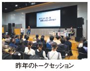 昨 年のトークセッション