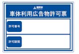 許可済みステッカー