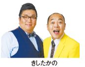 きしたかの