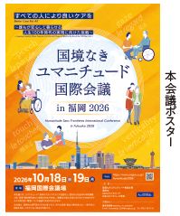 本会議ポスター
