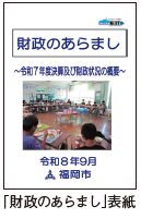 「財政のあらまし」表紙
