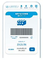 デジタル貸出カードの写真