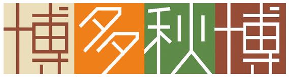 博多秋博ロゴマーク