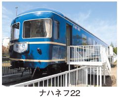 ナハネフ22の写真