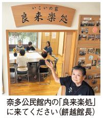餅越館長の写真(奈多公民館内の「良来楽処」に来てください)