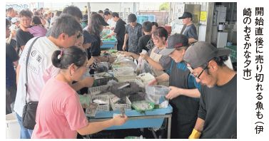 開始直後に売り切れる魚も（伊崎のおさかな夕市）