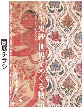 同展チラシ