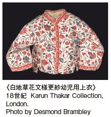 <白地草花文様更紗幼児用上衣>18世紀 Karun Thakar Collection,London. Photo by Desmond Brambley