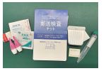 郵送検査キット