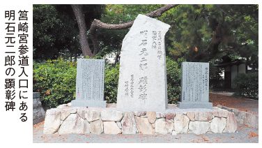 筥崎宮参道入口にある明石元二郎の顕彰碑の写真