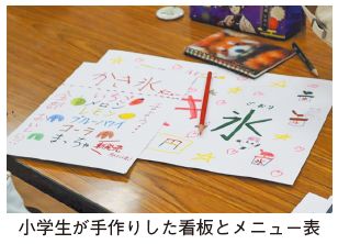 小学生が手作りした看板とメニュー表の写真