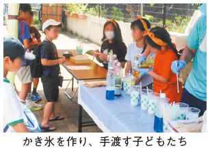 かき氷を作り、手渡す子どもたちの写真