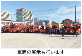 車両の展示の写真(車両の展示も行います)