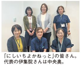 「にしいちよかねっと」の皆さんの写真 代表の伊集院さんは中央奥