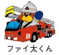 ファイ太くんのイラスト