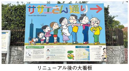 リニューアル後の大看板の写真