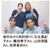 後列左から時計回りに石丸真紀 子さん、鶴田育子さん、山田秀隆 さん、松原真央さん