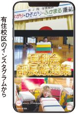 有住校区のインスタグラムから