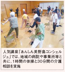 人気講座「あんしん美野島コンシェル ジュ」では、地域の病院や事業所等と 共に、1時間の体操と30分間の介護 相談を実施