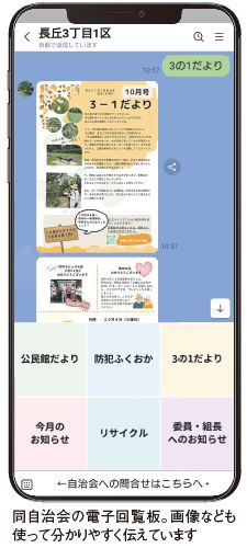 同自治会の電子回覧板。画像なども 使って分かりやすく伝えています
