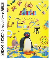 同展のキービジュアル ©2026 JOKER