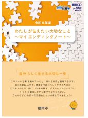 わたしが 伝えたい大切なこと〜マイエン ディングノート