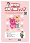 博多区子育て情報マップの写真
