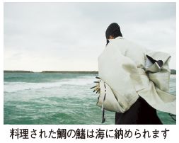 料理された鯛の鰭を海に納めている写真