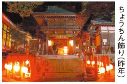 ちょうちん飾り(昨年)の写真
