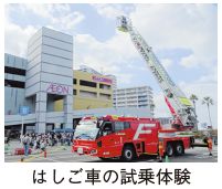 はしご車の試乗体験の写真